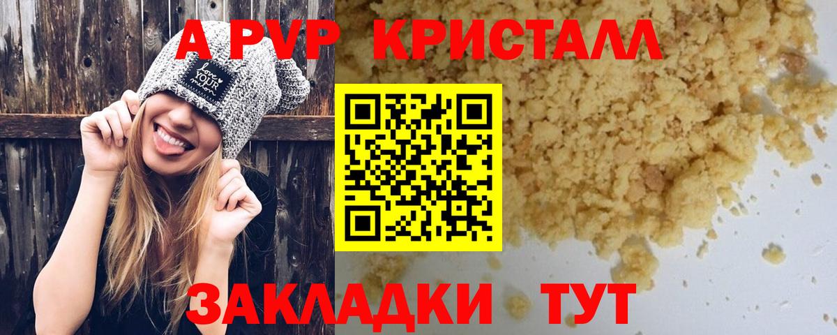Ульяновск  APVP крисы CK  Вход с VPN  Alpha-PVP СК 