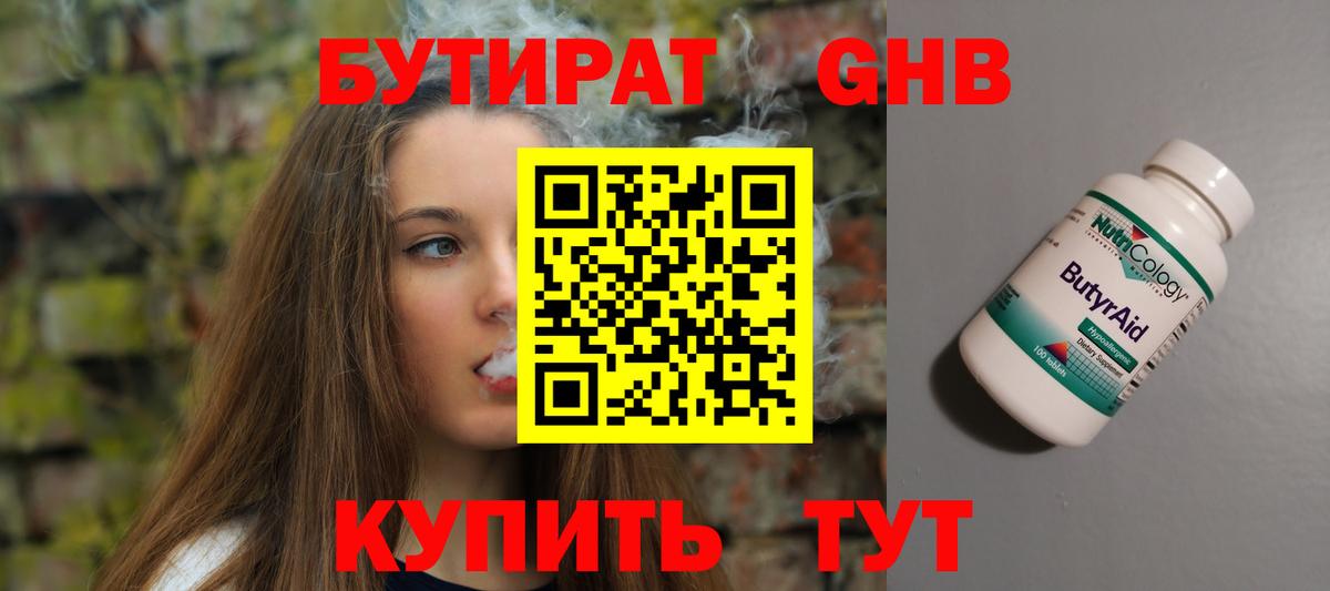 Ульяновск  Бутират оксибутират  Вход с VPN 