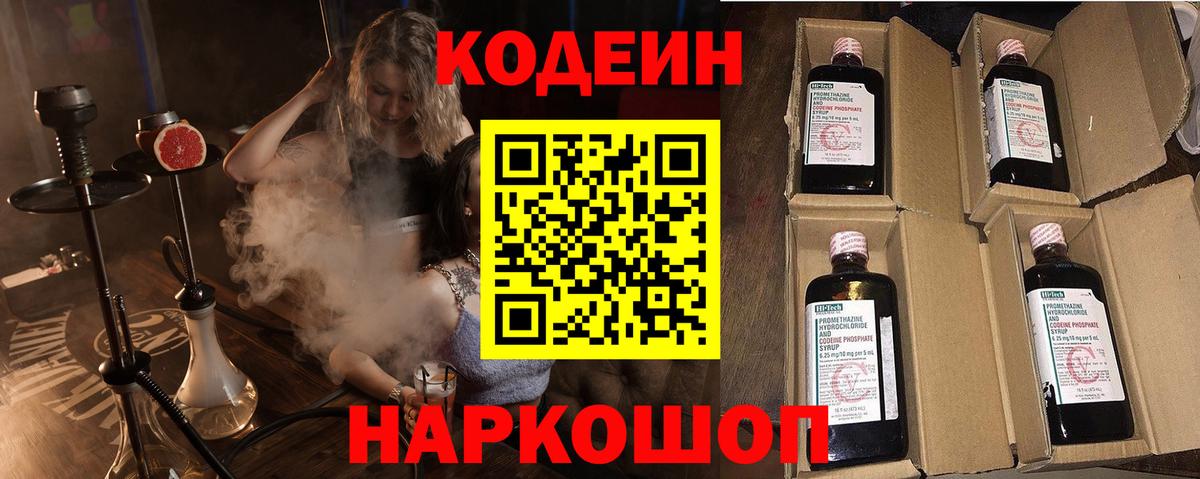Кодеин Purple Drank Ульяновск