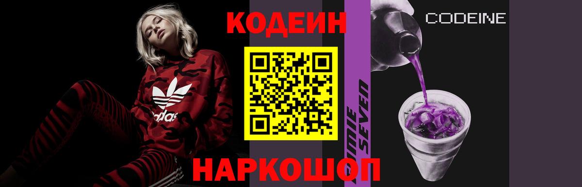 Ульяновск  Codein напиток Lean (лин)  Кодеиновый сироп Lean Purple Drank  Вход с VPN 