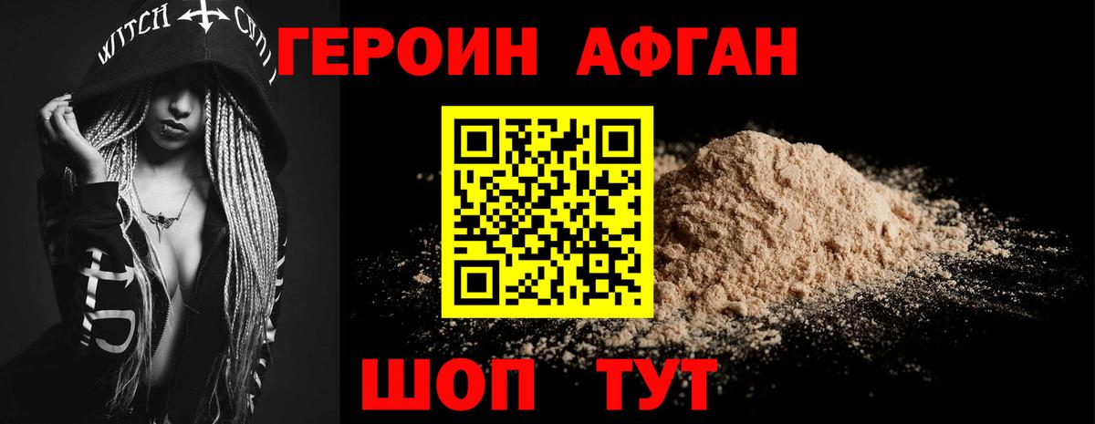 Ульяновск  Героин афганец  Вход с VPN 