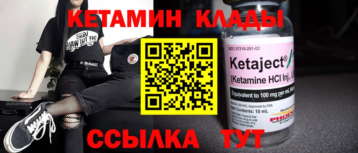 КЕТАМИН VHQ  Вход с VPN  Ульяновск 