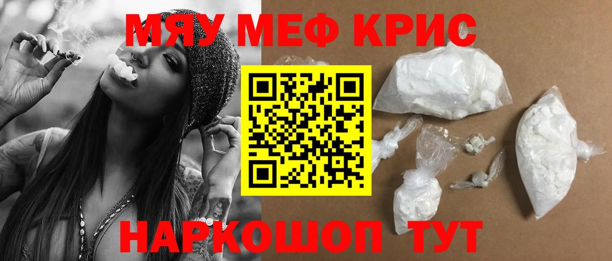 Меф кристаллы Ульяновск